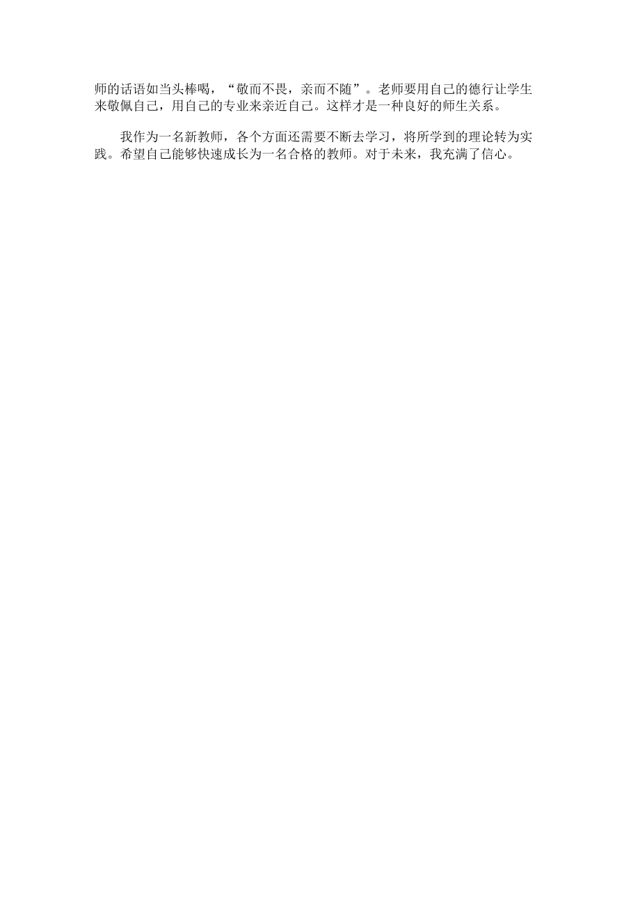 新教师入职培训心得体会1350字.docx_第2页