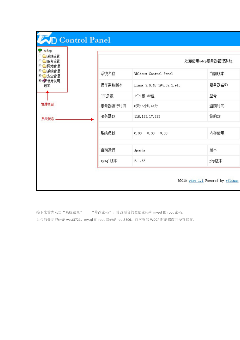 VPS云主机用WDCP建站流程.docx_第2页