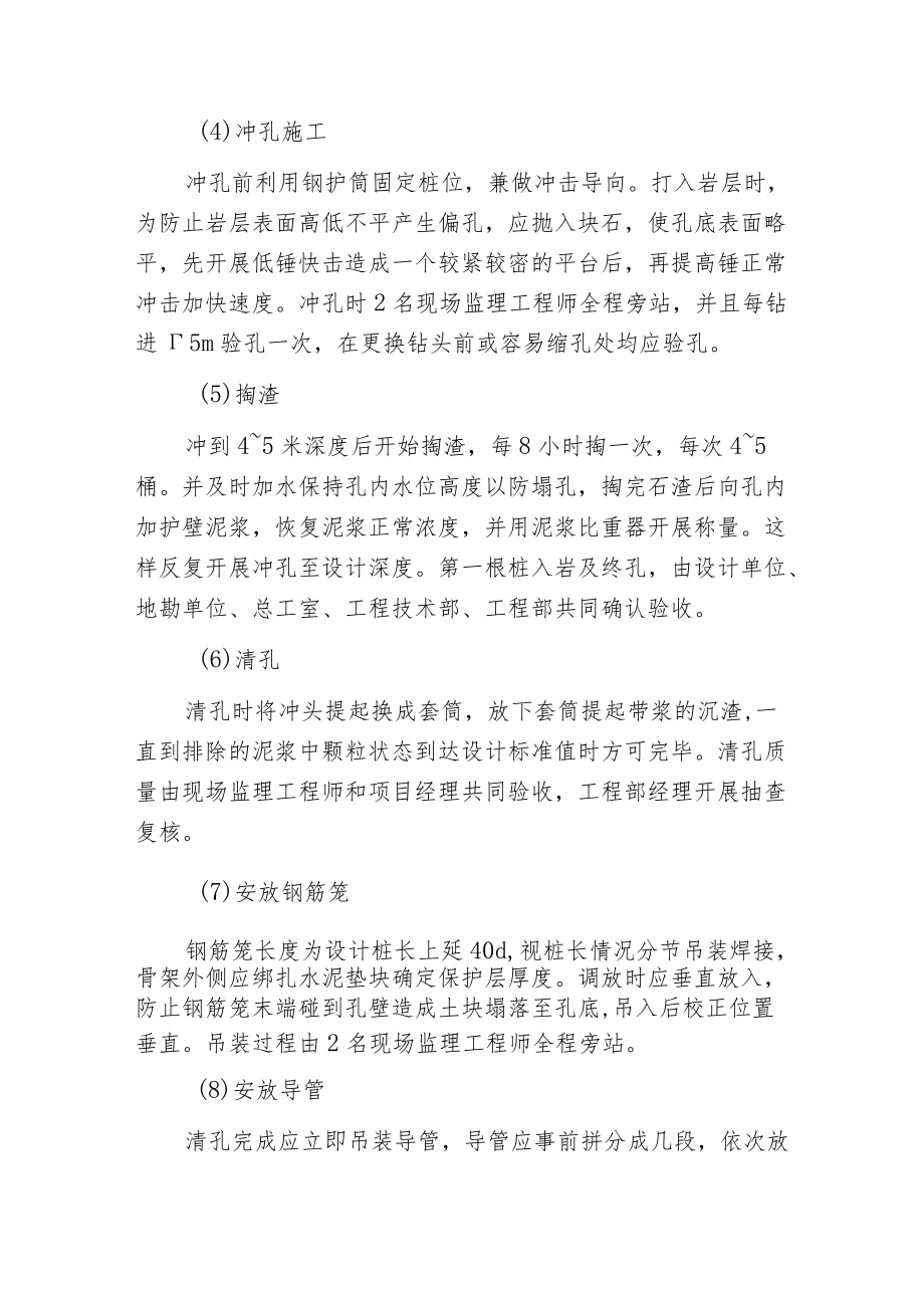 桩根底工程施工质量控制.docx_第2页