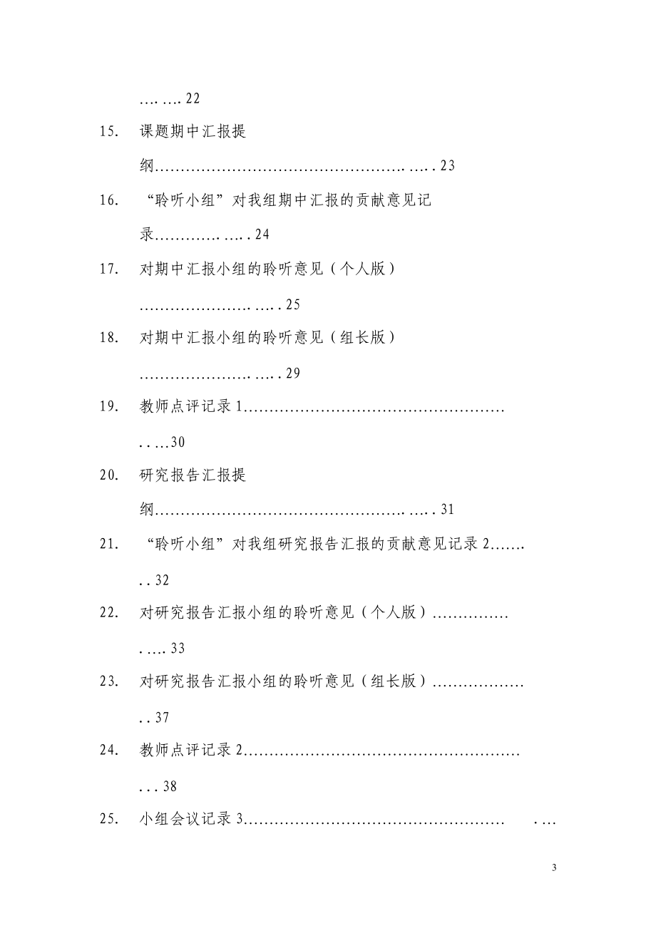 人力资源管理前沿研讨(二)学习引导手册.docx_第3页