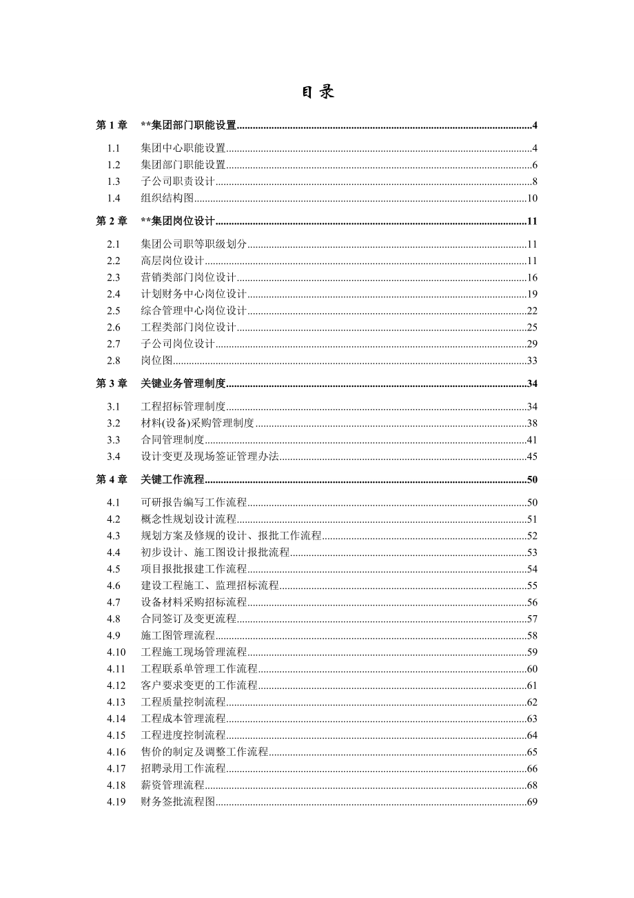 公司管理制度汇编部门职能岗位设计工作流程管理制度.docx_第2页