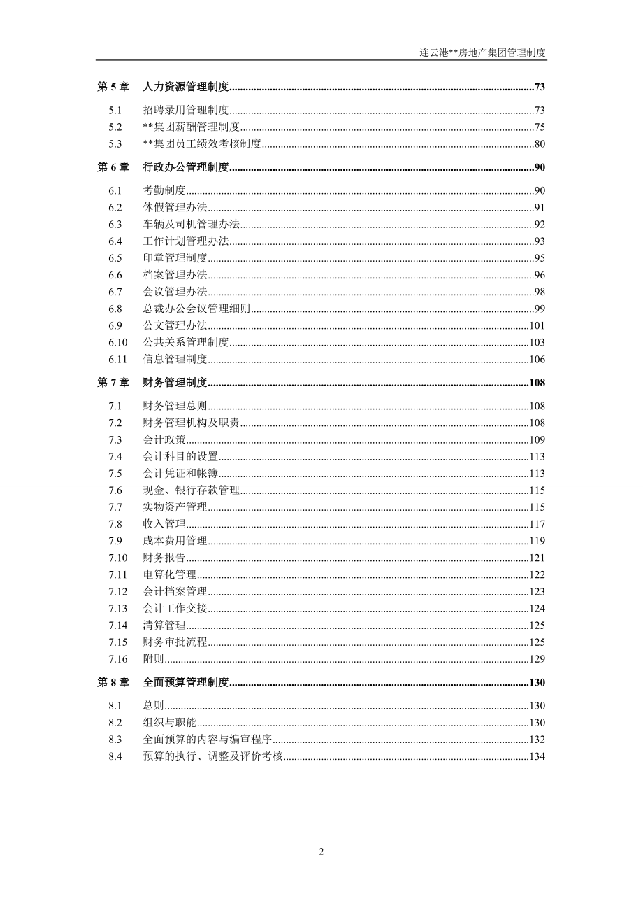 公司管理制度汇编部门职能岗位设计工作流程管理制度.docx_第3页