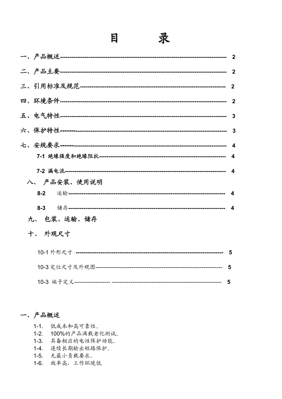 WMAH250T120开关电源产品规格书.docx_第2页