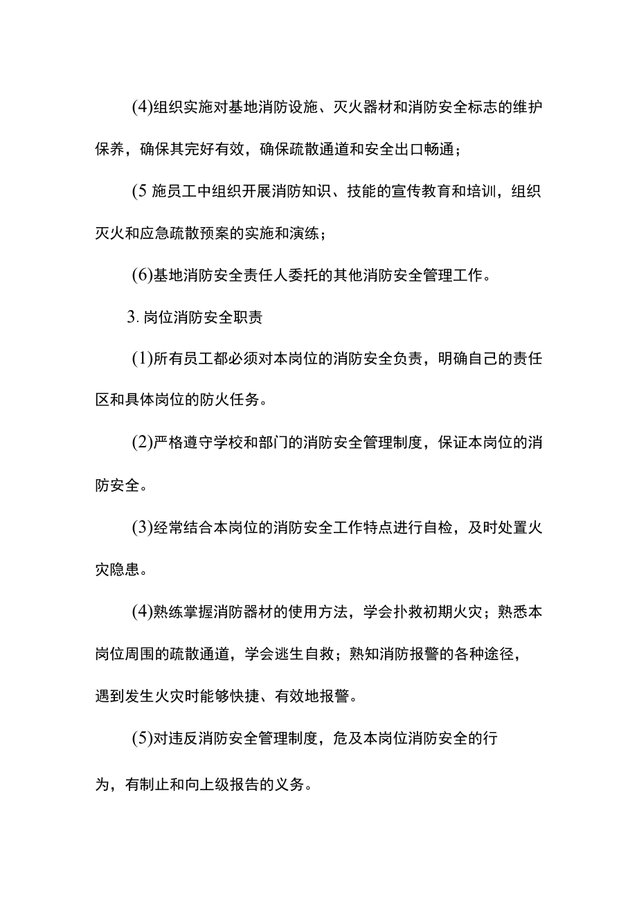 教学培训基地消防安全责任制.docx_第2页