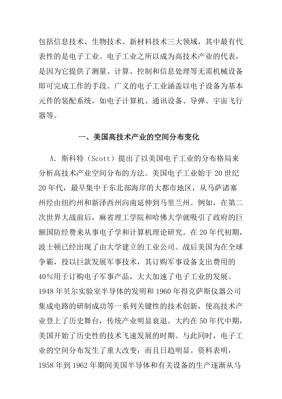 高技术产业开发区的发展与布局.docx_第2页