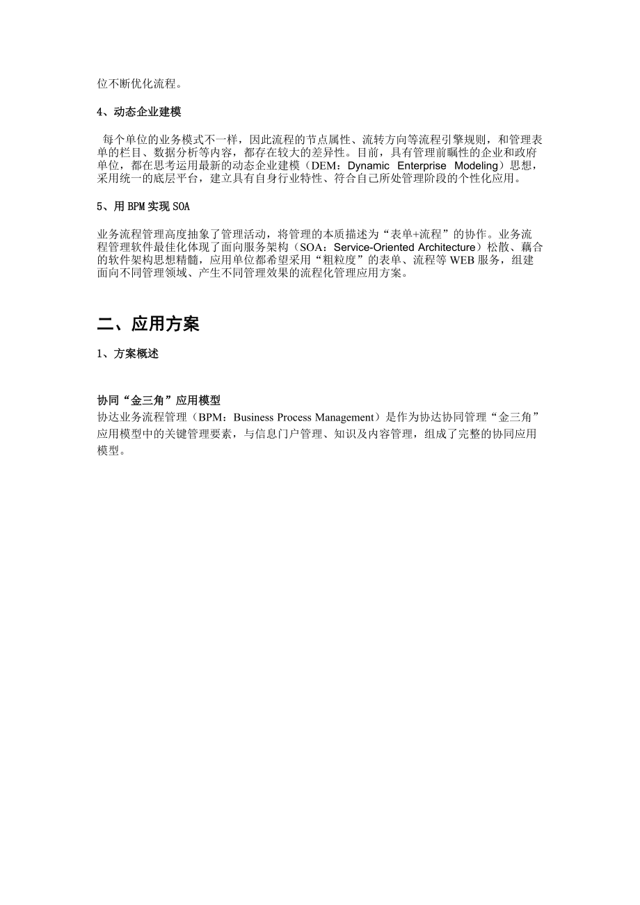 协达业务流程管理BPM应用解决方案.docx_第2页