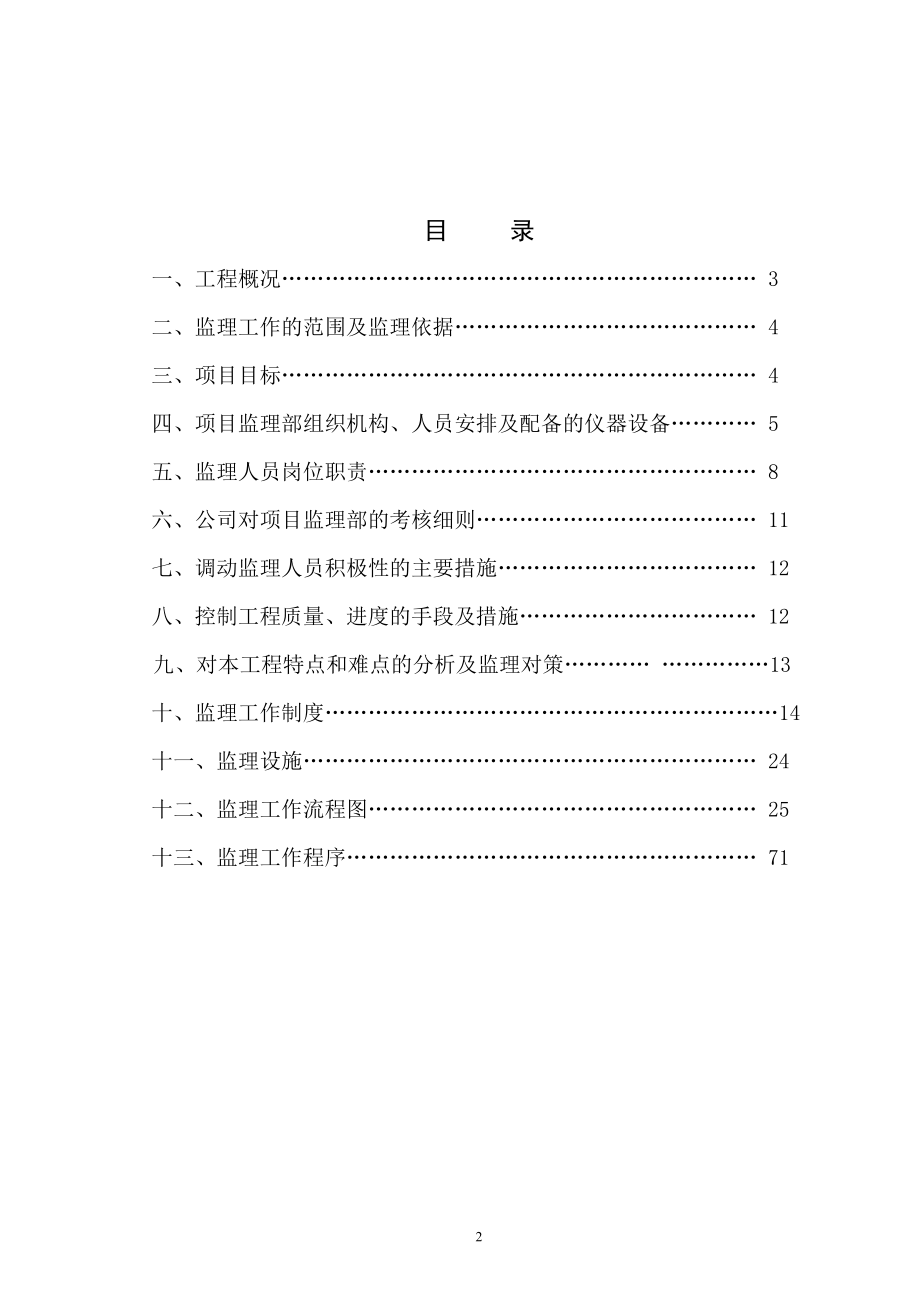 东亚厂房监理规划.docx_第2页