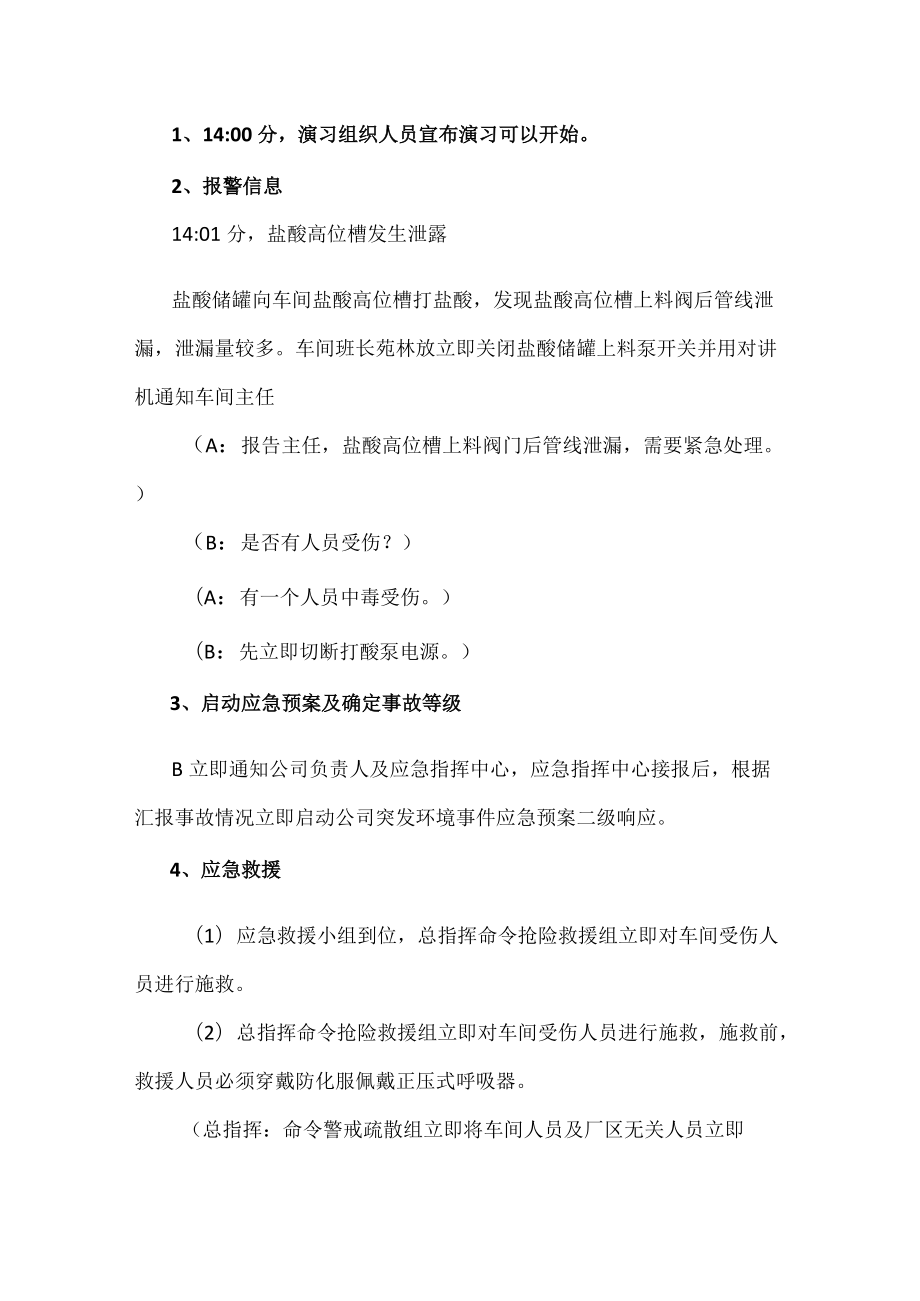 提高员工突发环境事件应急演练方案.docx_第3页