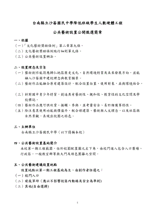 台南县立沙仑国民中学降低班级学生人数硬体工程.docx