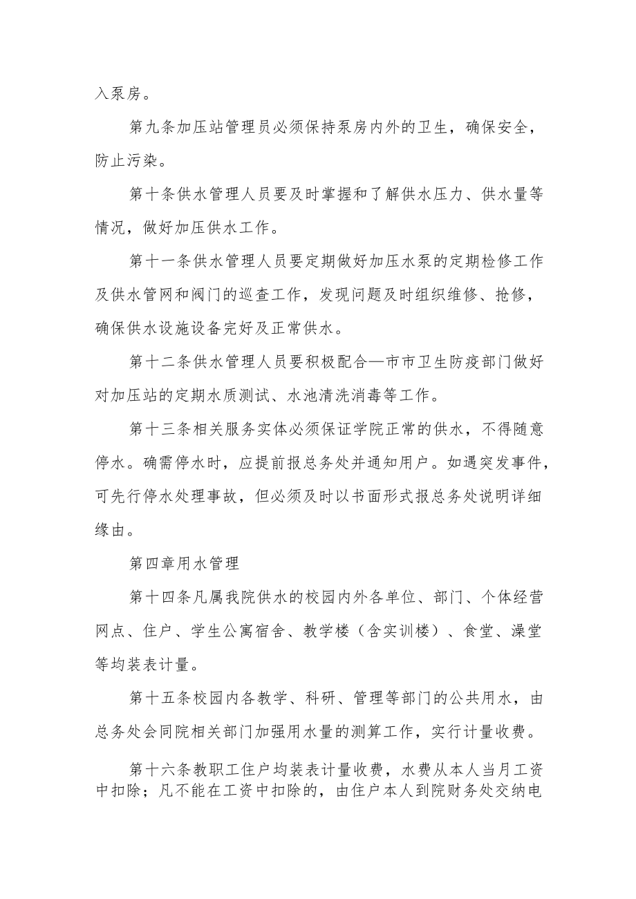 学院供水用水管理暂行规定.docx_第2页