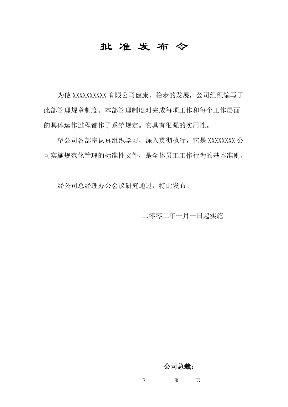青岛××公司管理制度.docx_第3页