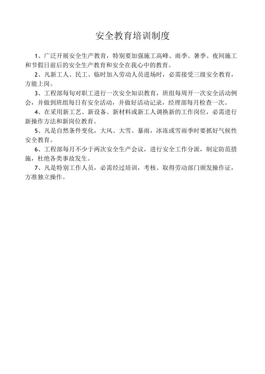 安全教育培训制度.docx_第1页