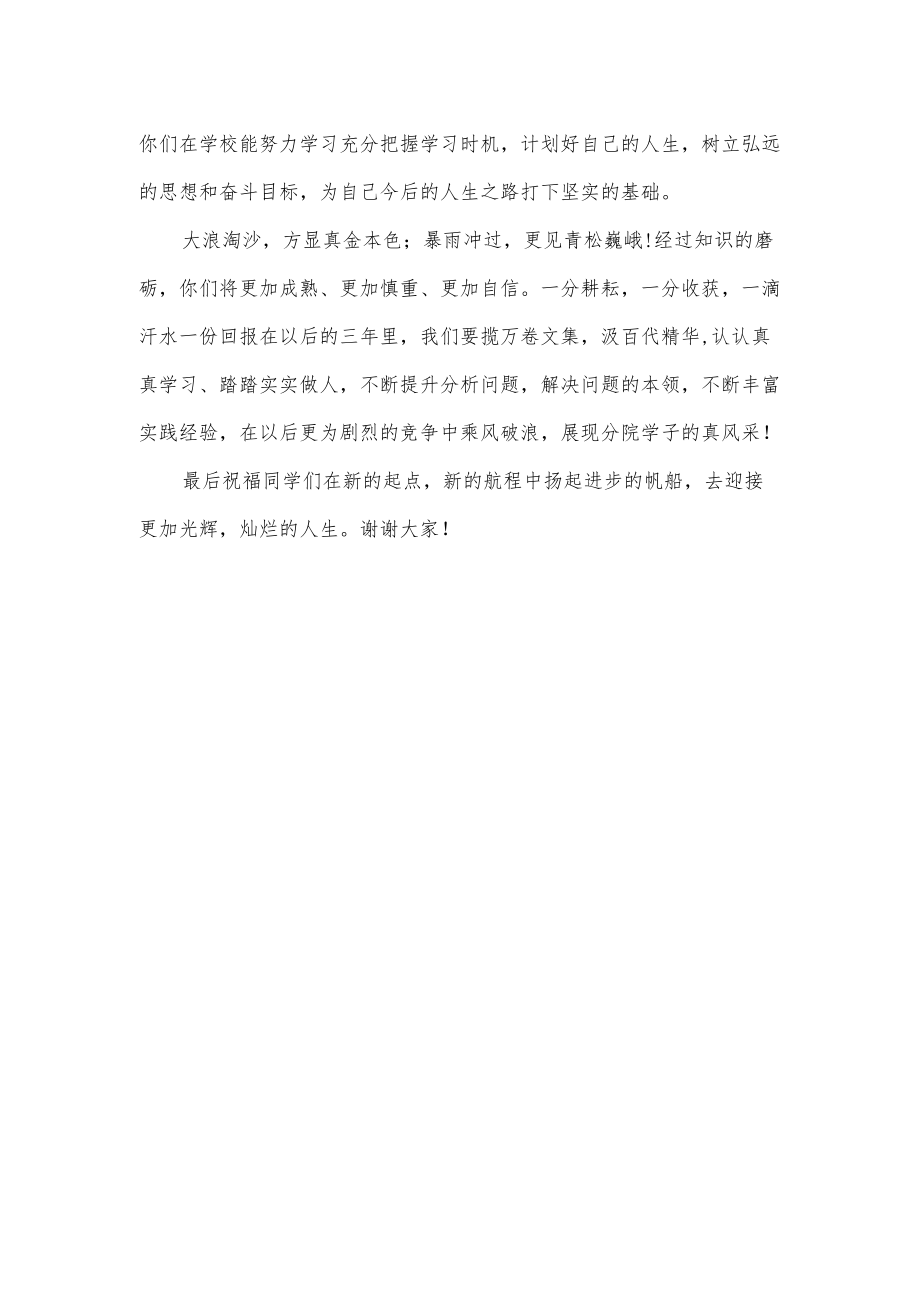 新学期开学典礼致辞.docx_第2页