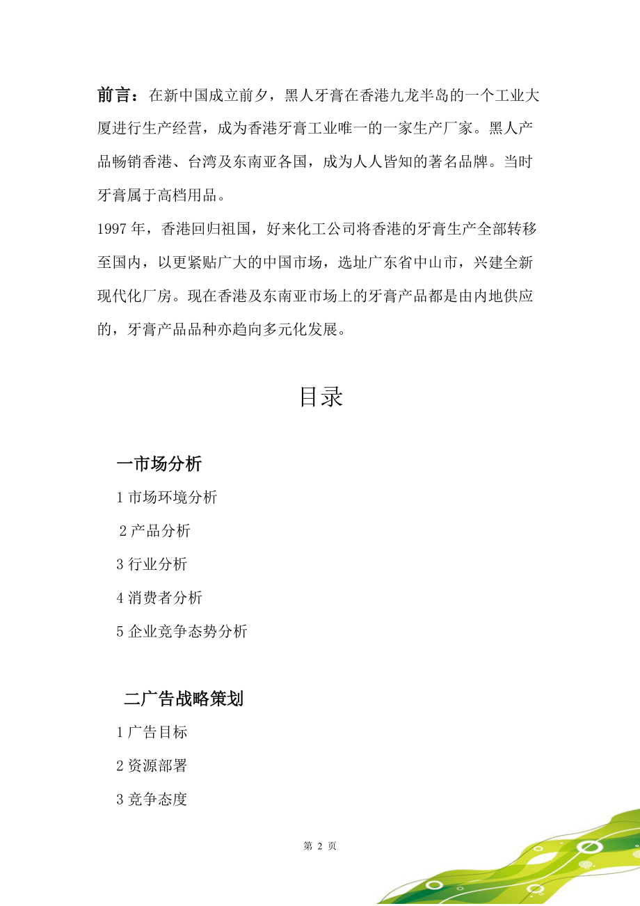 黑人牙膏广告策划1.docx_第2页