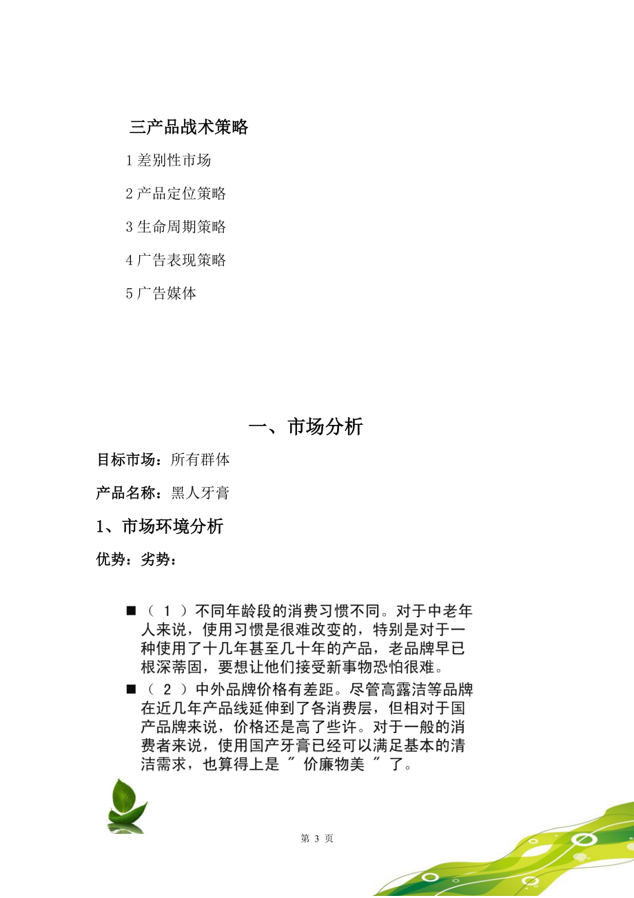 黑人牙膏广告策划1.docx_第3页