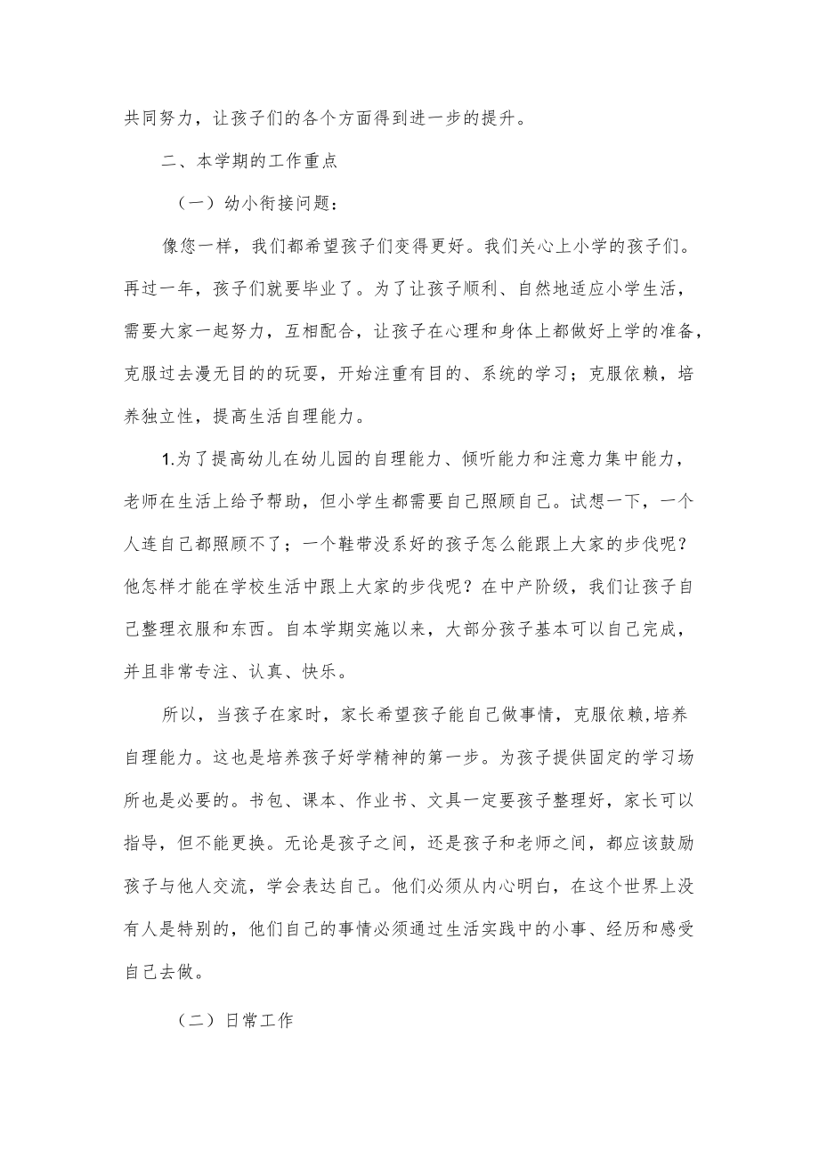 幼儿园大班家长会发言稿.docx_第2页