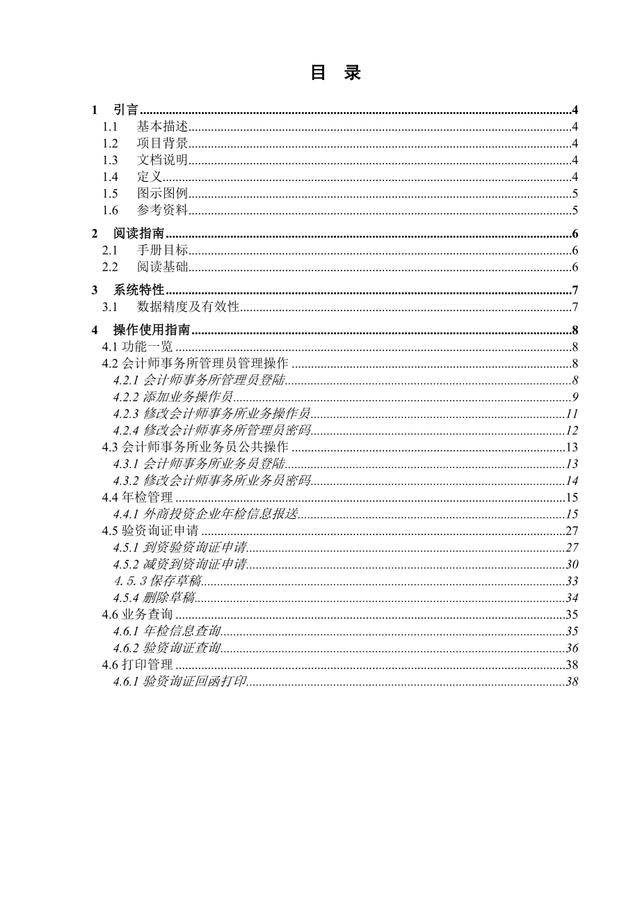 外汇管理信息系统操作手册.docx_第3页