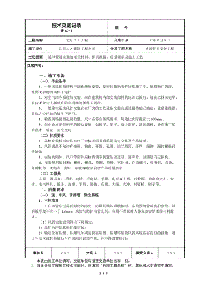 78通风管道安装工程.docx