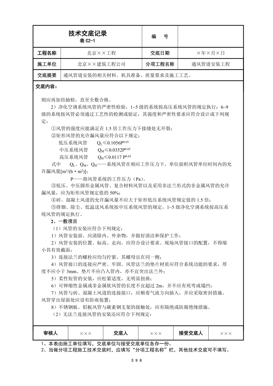 78通风管道安装工程.docx_第3页