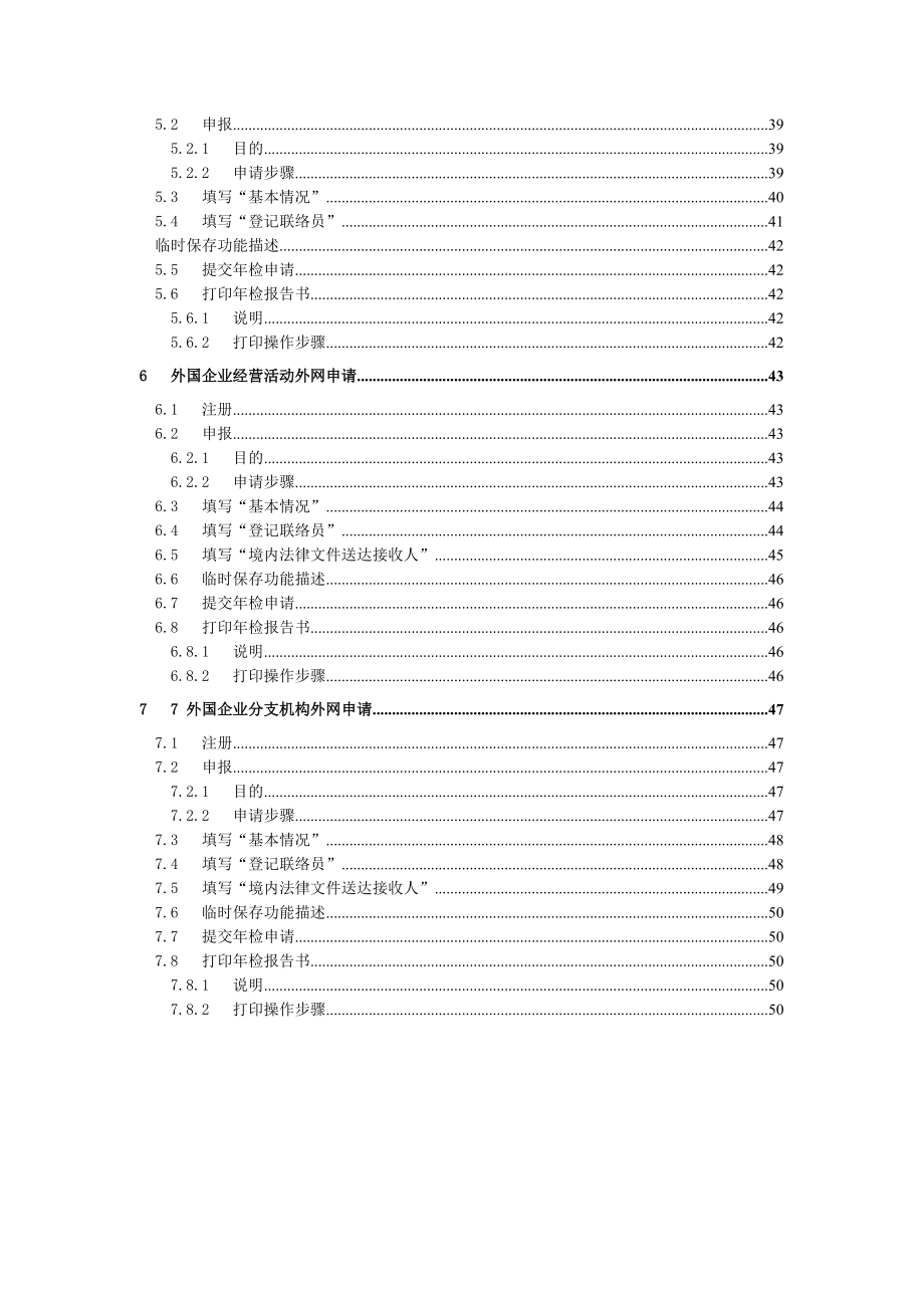 外资网上年检企业用户使用手册.docx_第3页