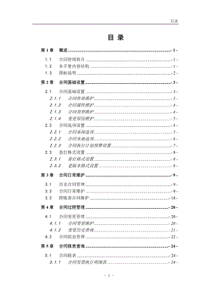 a3-10000-合同管理--功能手册.docx