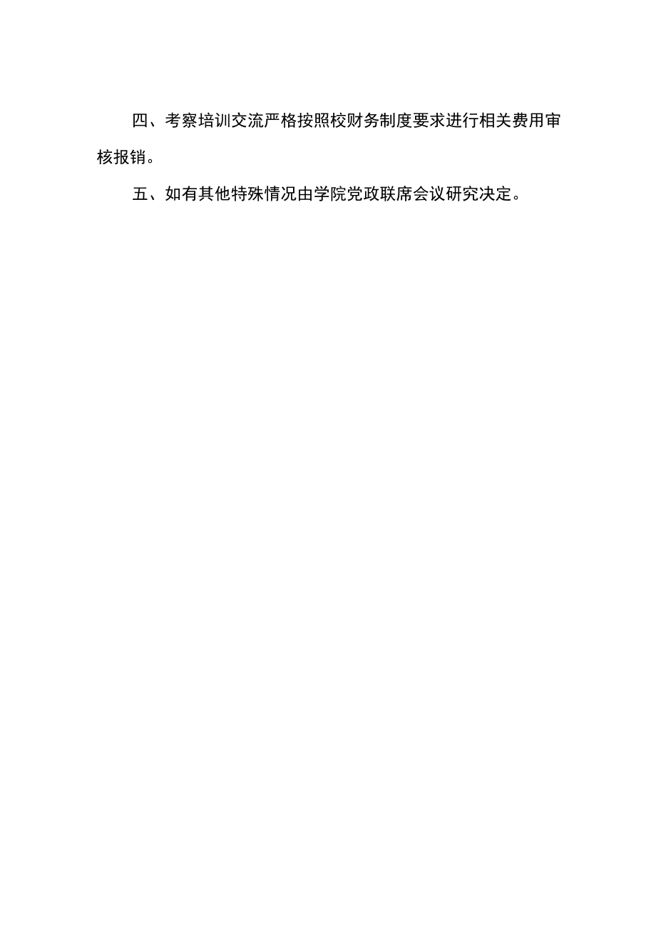 文化与传播学院外出考察学习与培训制度.docx_第2页