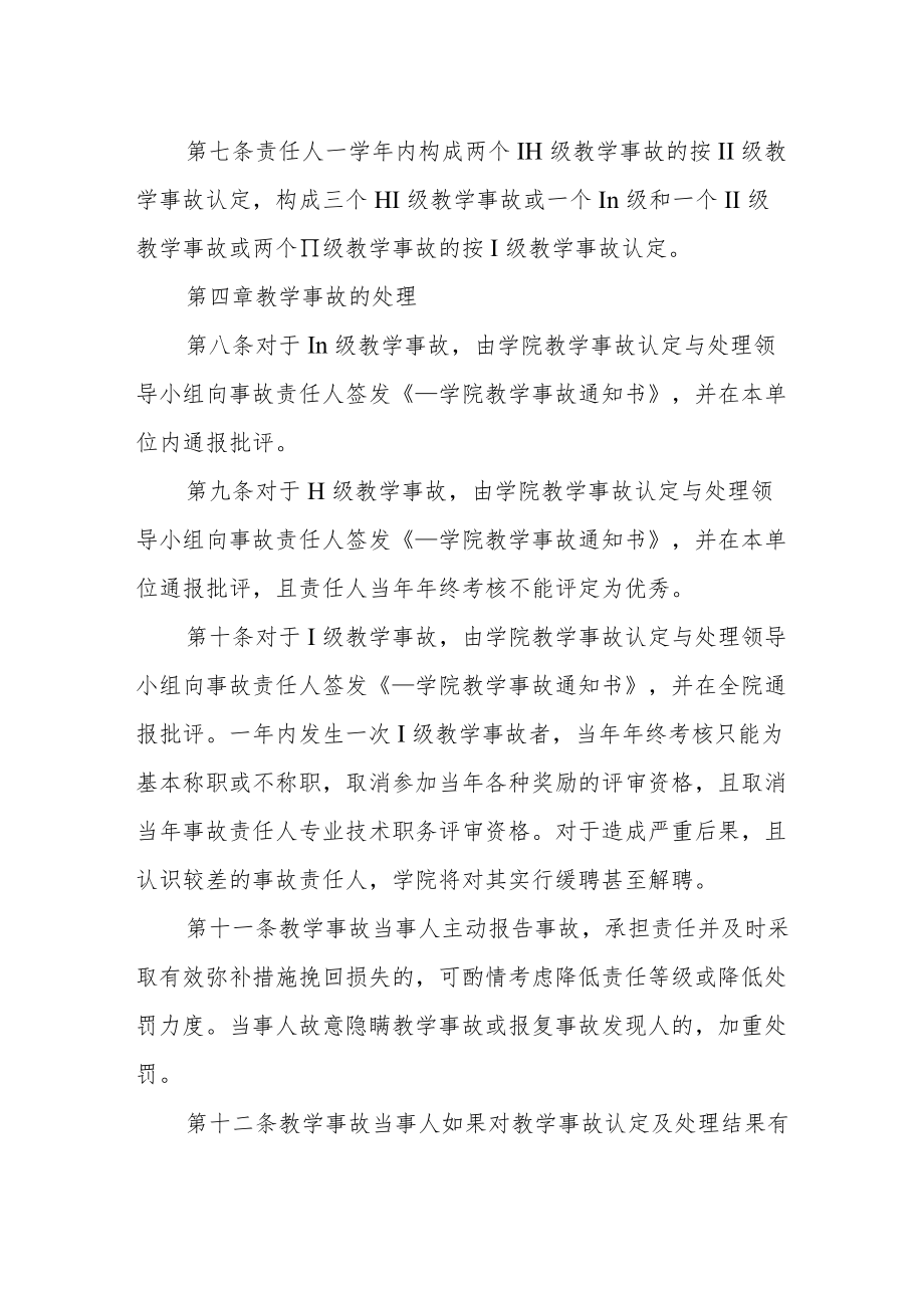 学院教学事故认定及处理规定.docx_第2页