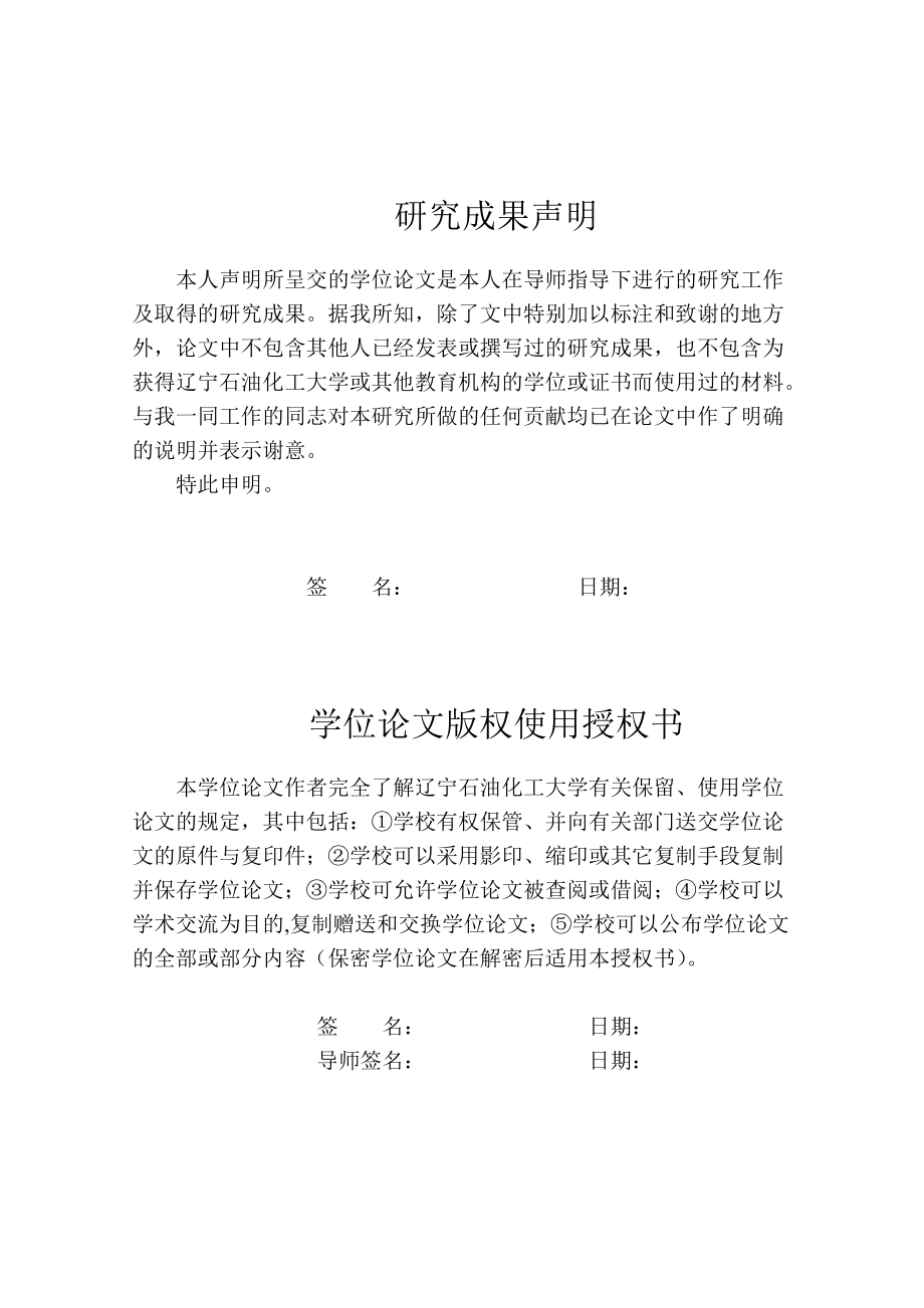 互联网时代GJ证券公司竞争策略转型研究论文(DOC 58页).docx_第3页