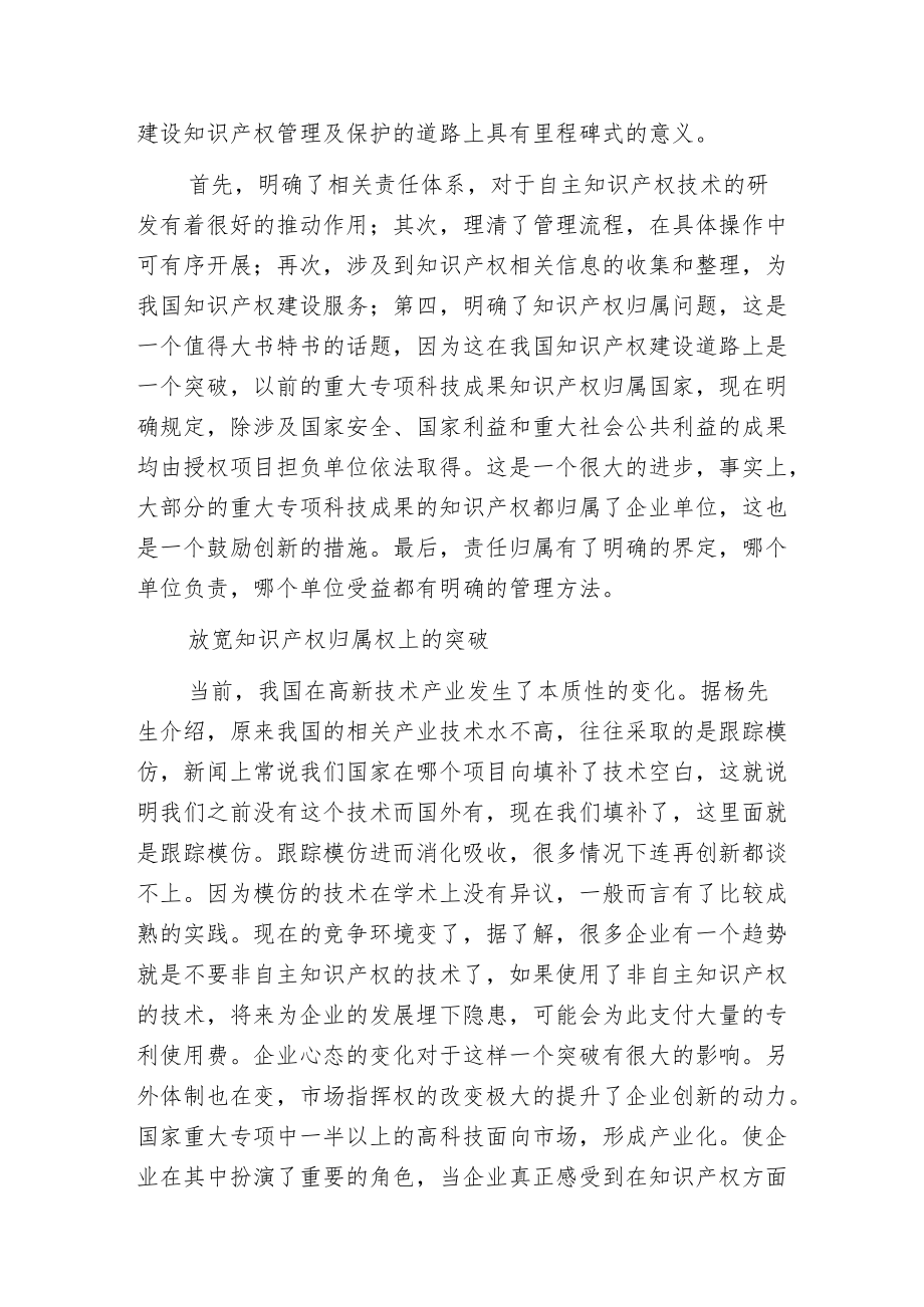 强化知识产权管理 促进国内产业升级.docx_第2页