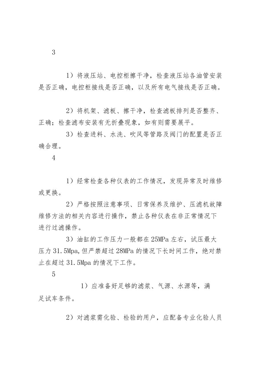 板框压滤机使用中注意事项.docx_第2页