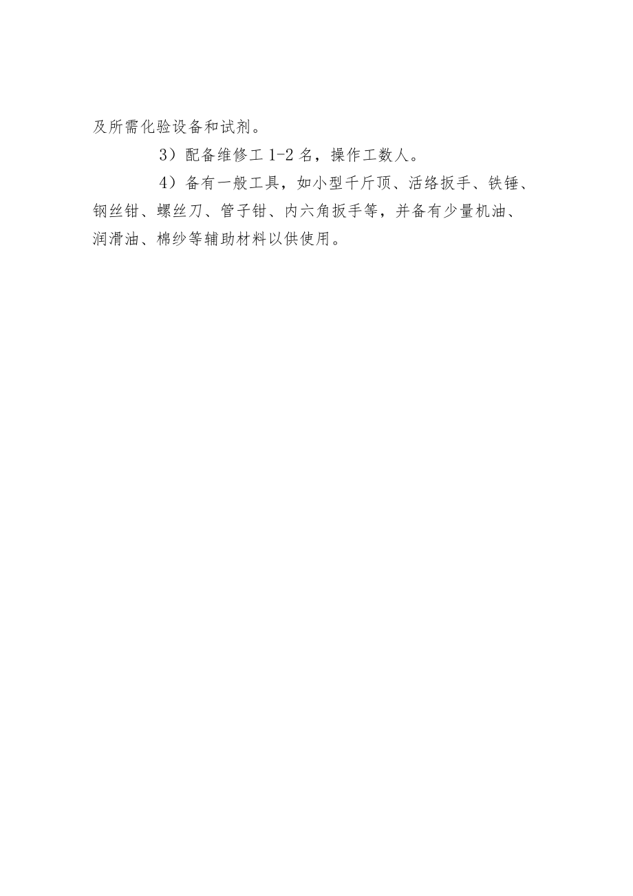 板框压滤机使用中注意事项.docx_第3页