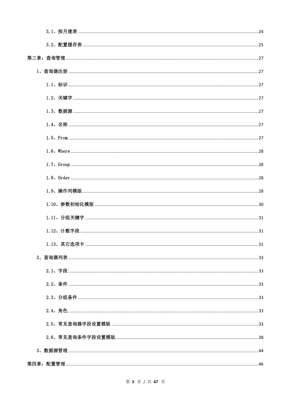 CRM企业配置管理员操作手册.docx_第3页