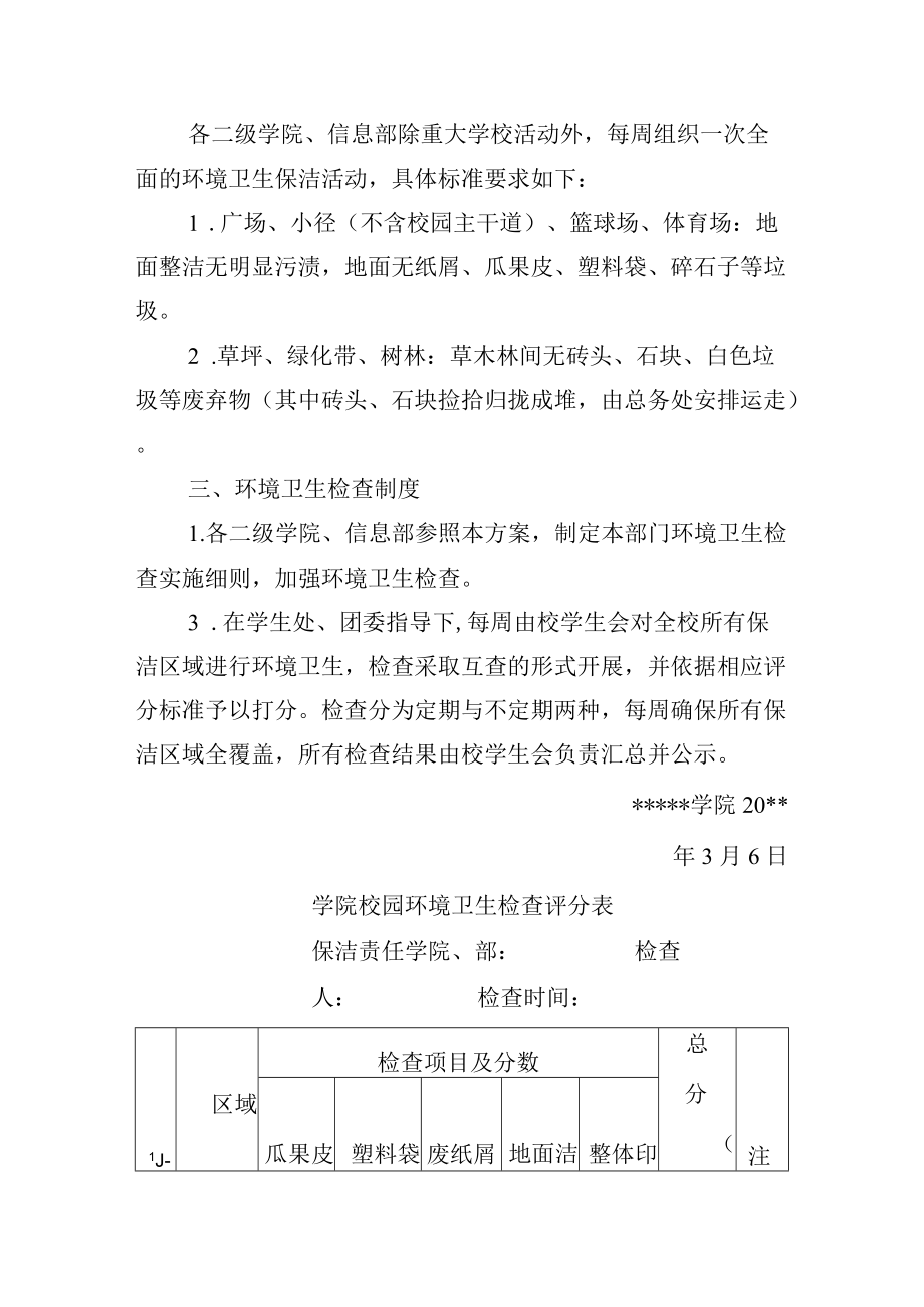 学院校园环境卫生保洁实施方案.docx_第2页