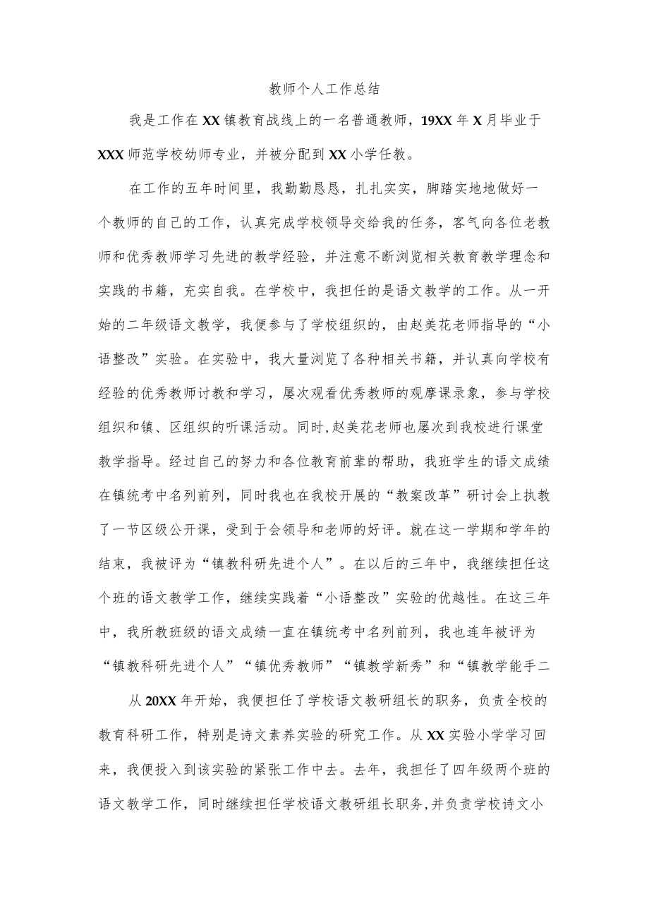 教师个人工作总结.docx_第1页