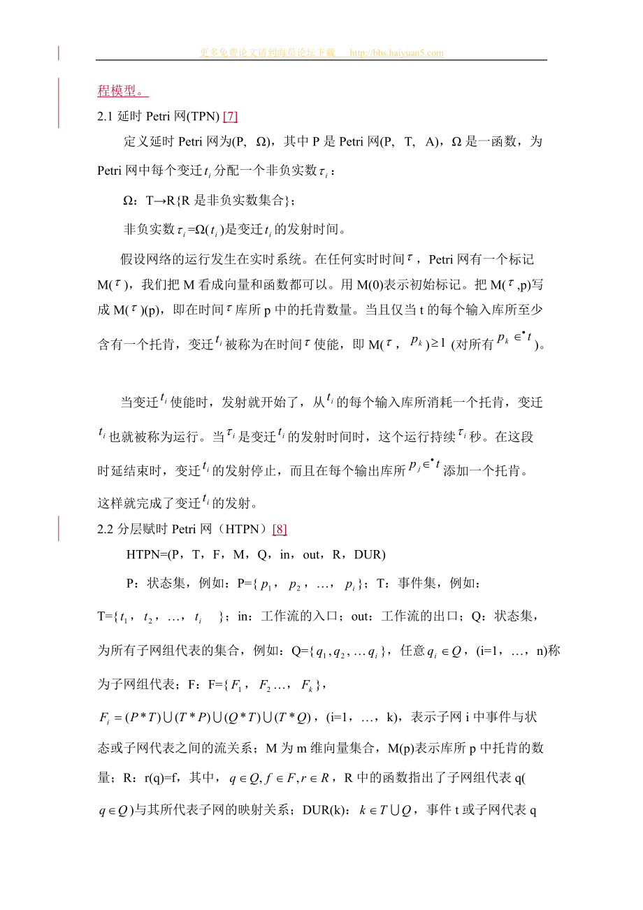 基于HTPN的口岸通关流程效率分析.docx_第3页