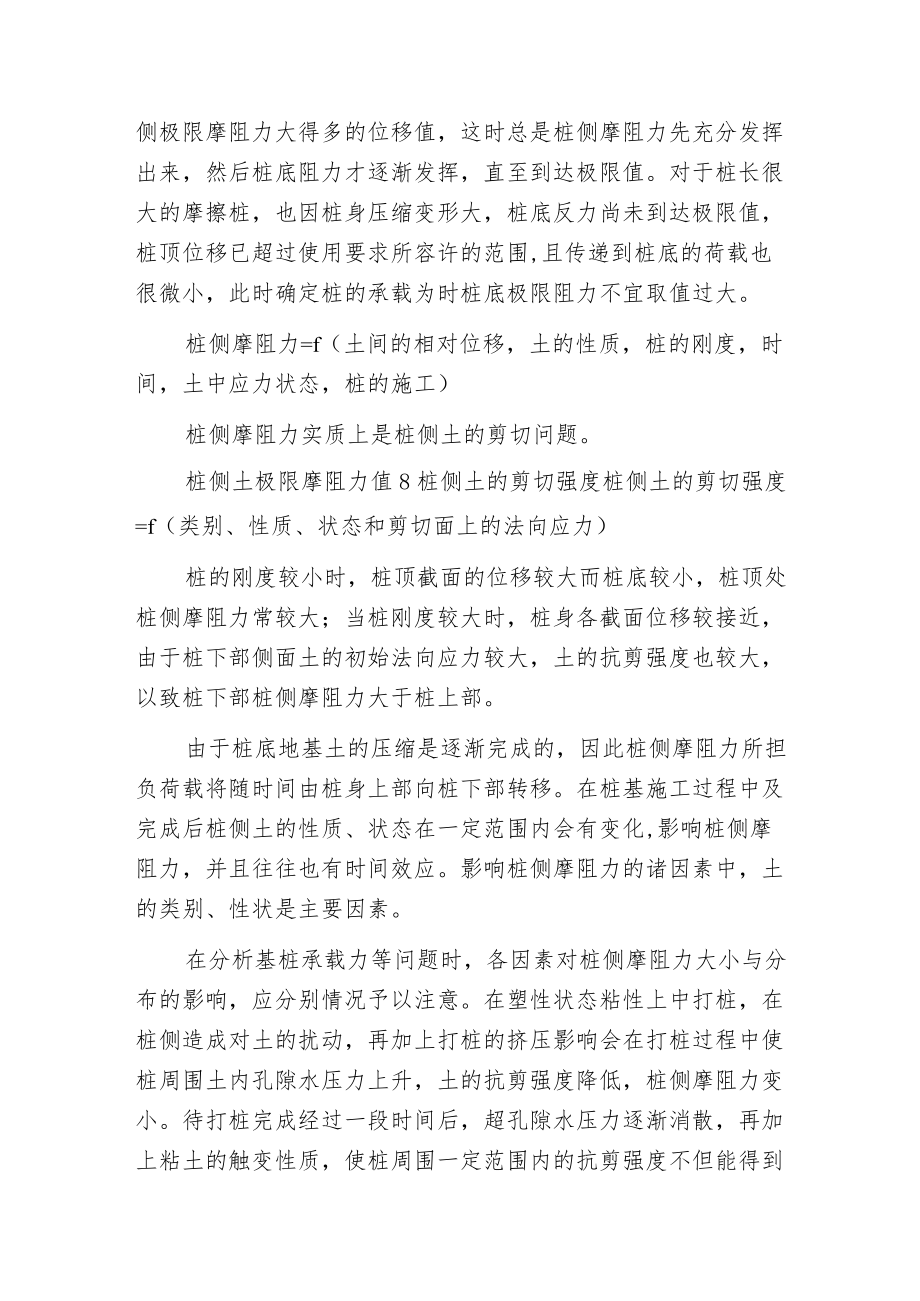 桩承载力的意义.docx_第2页