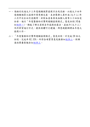 为检讨改进九十三年度总额预算协商方法及流程.docx