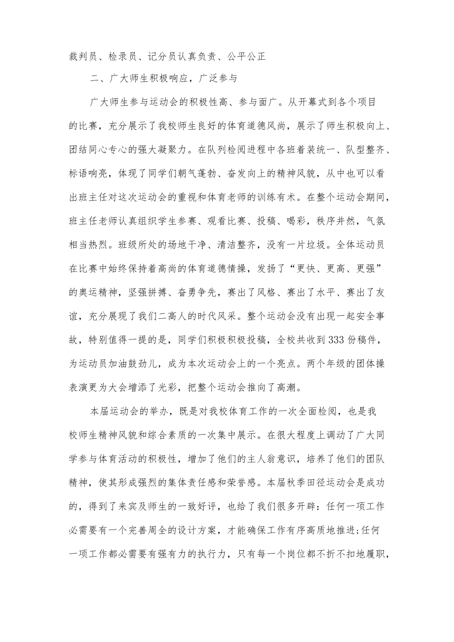 校秋季田径运动会活动总结.docx_第2页