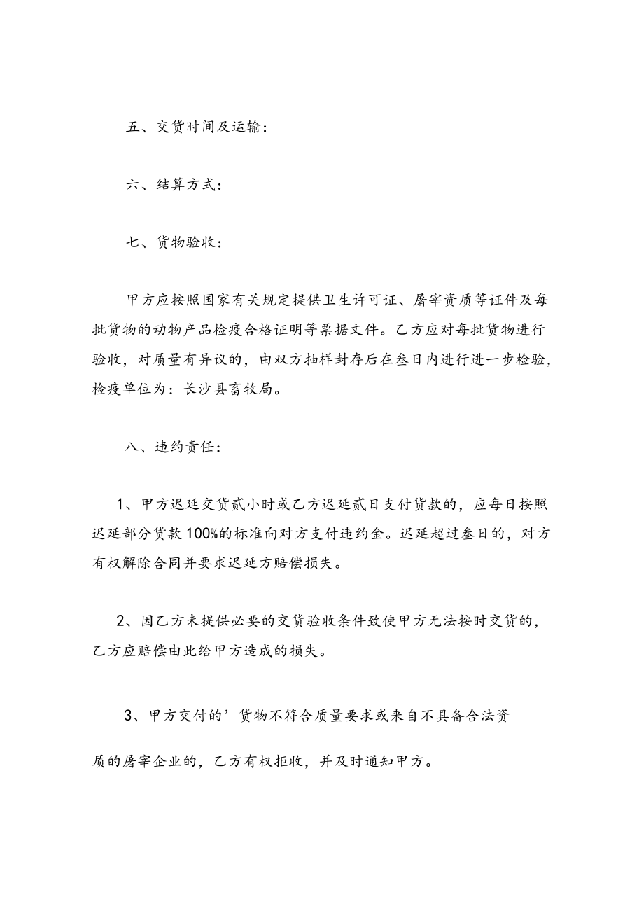 货物销售合同范本.docx_第2页