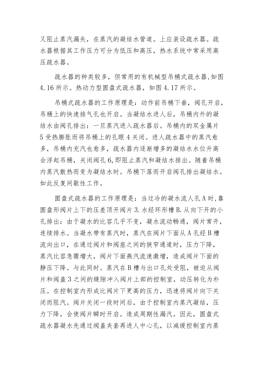 无塔供水设备的阀门止回阀排气阀疏水器.docx_第2页