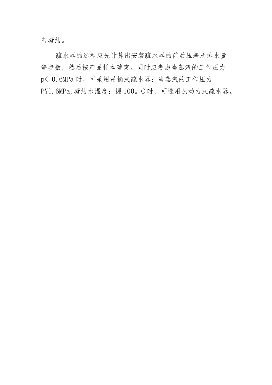 无塔供水设备的阀门止回阀排气阀疏水器.docx_第3页