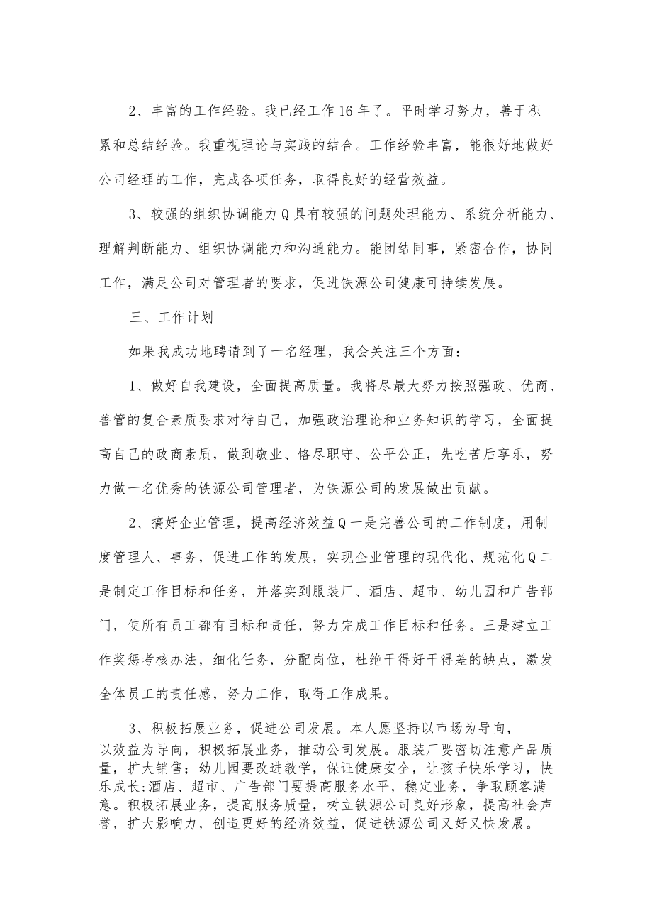 总经理竞聘演讲稿.docx_第2页