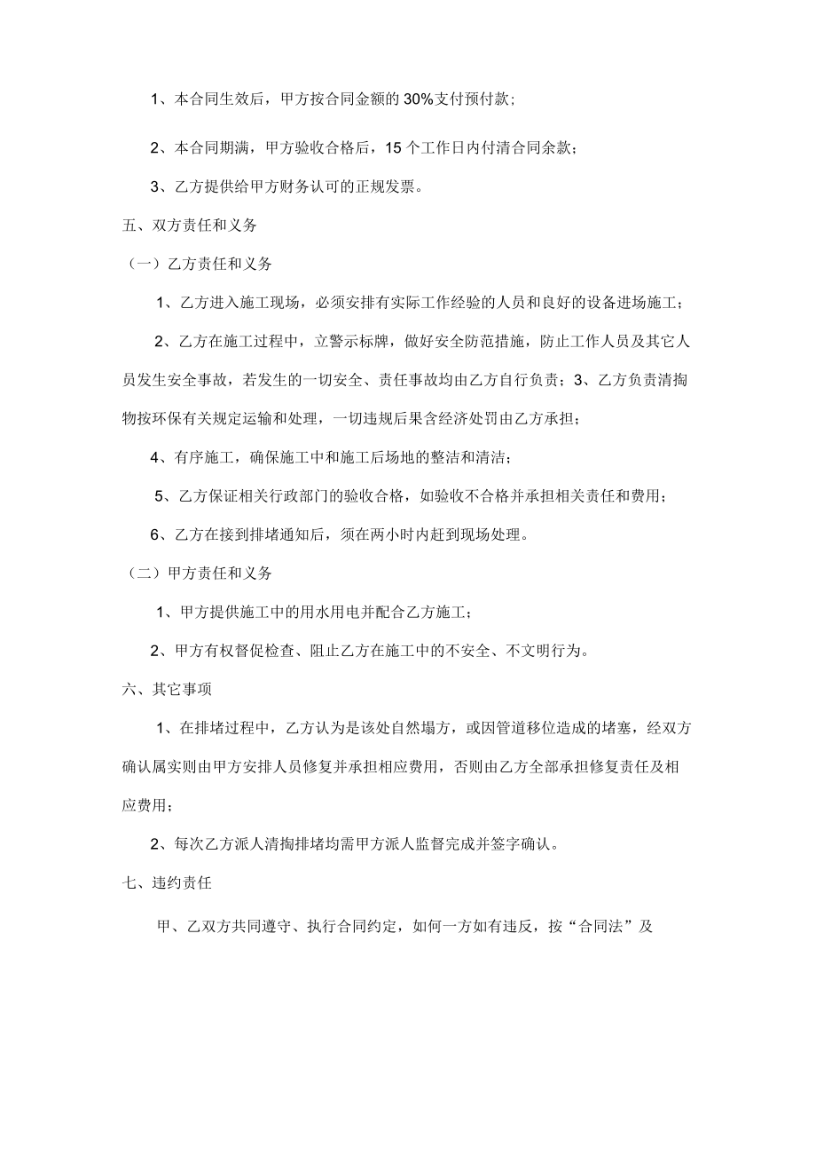 重钢总医院化粪池清掏及排水管网排堵工作年度服务合同样本.docx_第2页