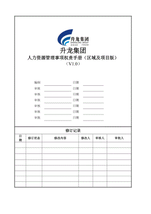 人力资源管理手册54(改).docx