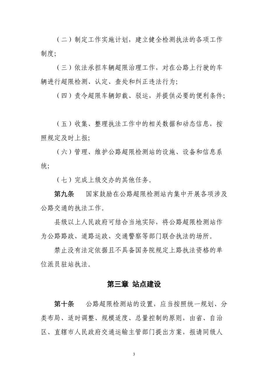 公路超限检测站管理办法(定稿).docx_第3页