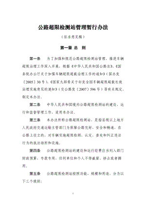 公路超限检测站管理办法(定稿).docx