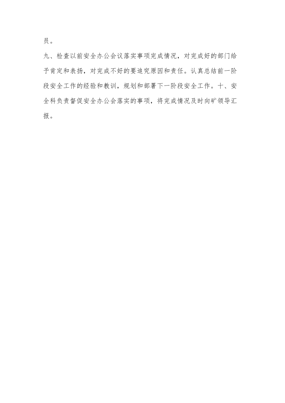 民用非营业性爆破作业单位安全检查和安全办公会议制度.docx_第2页