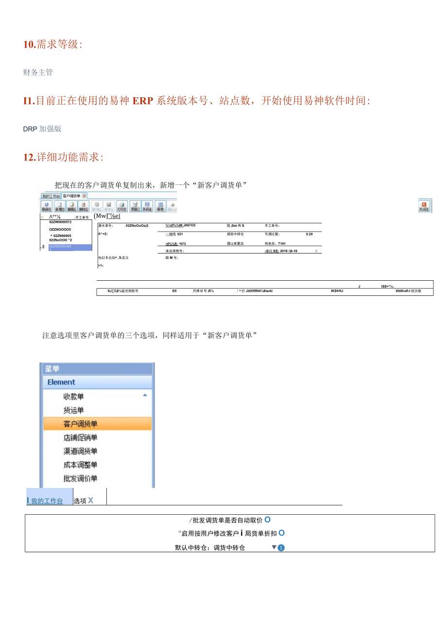 新客户调货单开发方案.docx_第2页