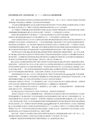 Steven大师供应商质量管理精彩文集.docx