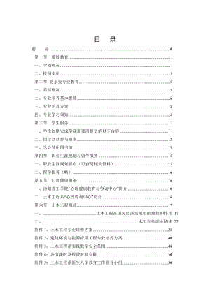 土木工程系新生入学教育(最终定稿917).docx